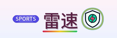 雷速 logo